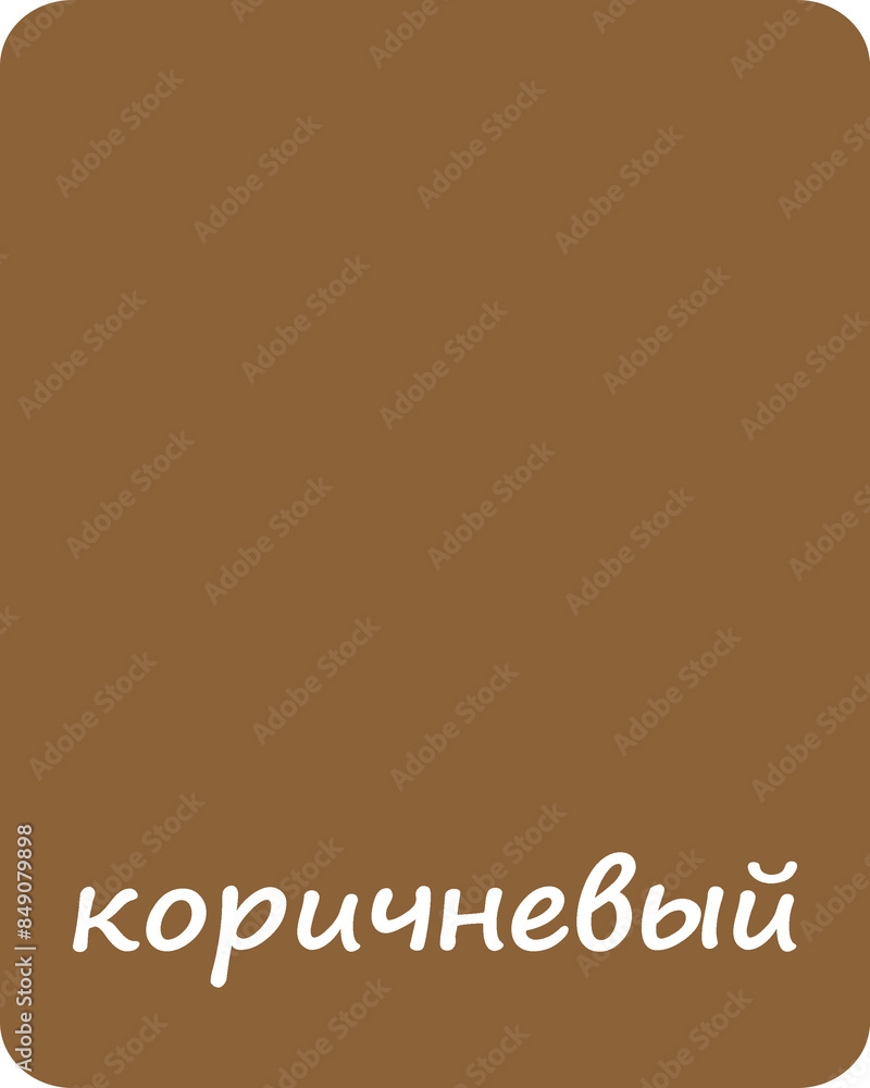 Brown Color Flashcard For Kids Flashcard For Homeschool Kindergarten Brown Color Flashcard For Kids Flashcard For Homeschool Kindergarten