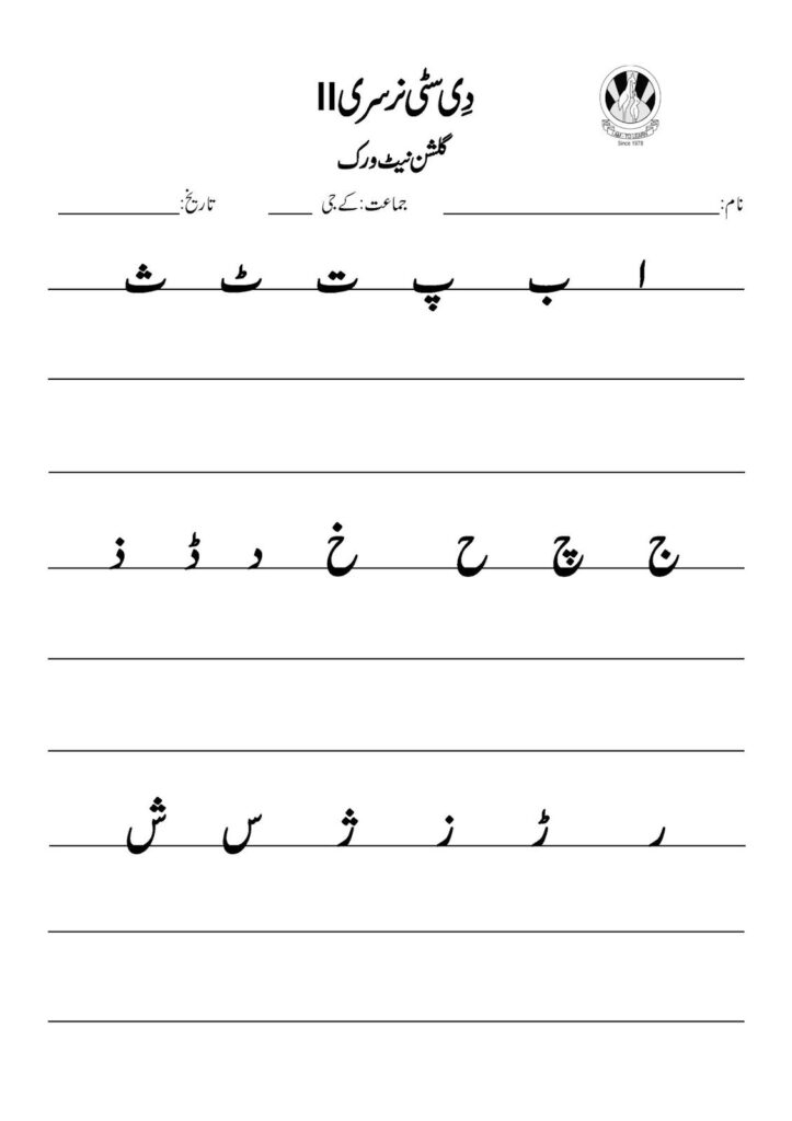 Urdu Alphabets Tracing Worksheets Printable AlphabetWorksheetsFree Urdu Alphabets Tracing Worksheets Printable AlphabetWorksheetsFree