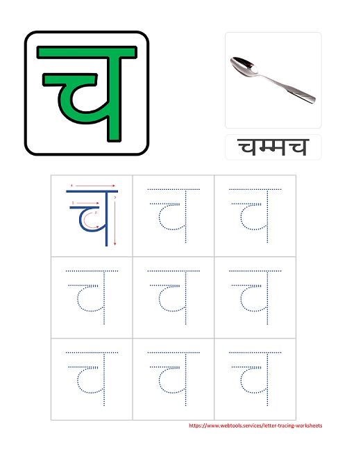 Webtools Hindi Alphabet Cha Tracing Worksheet Webtools Hindi Alphabet Cha Tracing Worksheet