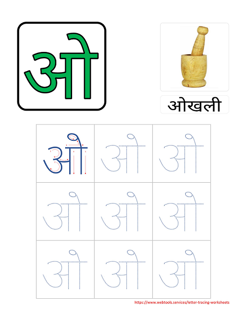 Webtools Hindi Alphabet O Tracing Worksheet Webtools Hindi Alphabet O Tracing Worksheet